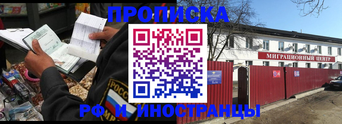 прописка поиск в Новошахтинске