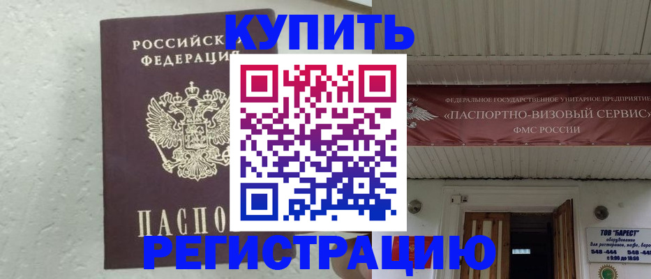 временная регистрация гарантия в Новошахтинске